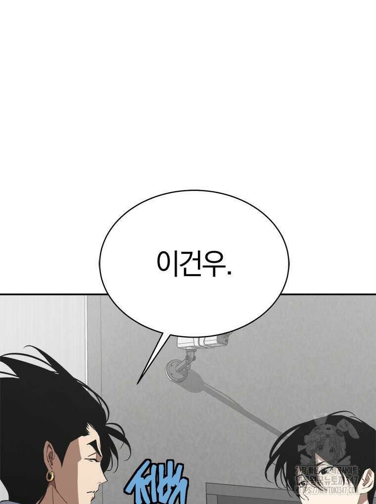최강 레벨 1 50화 9