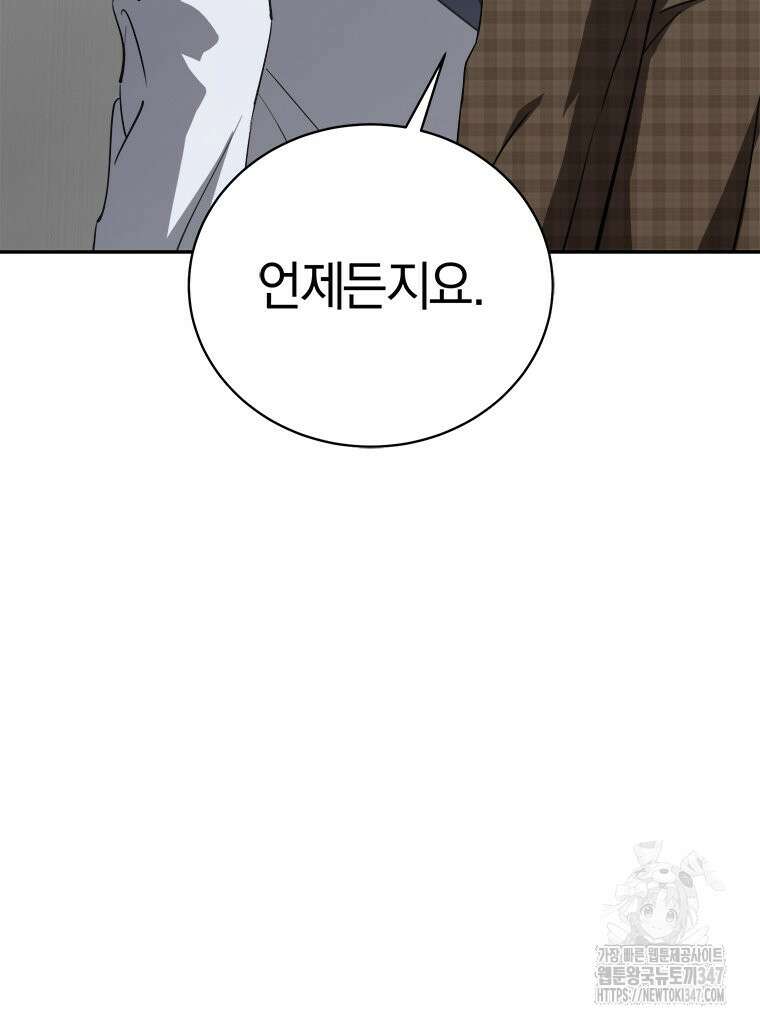 최강 레벨 1 50화 15