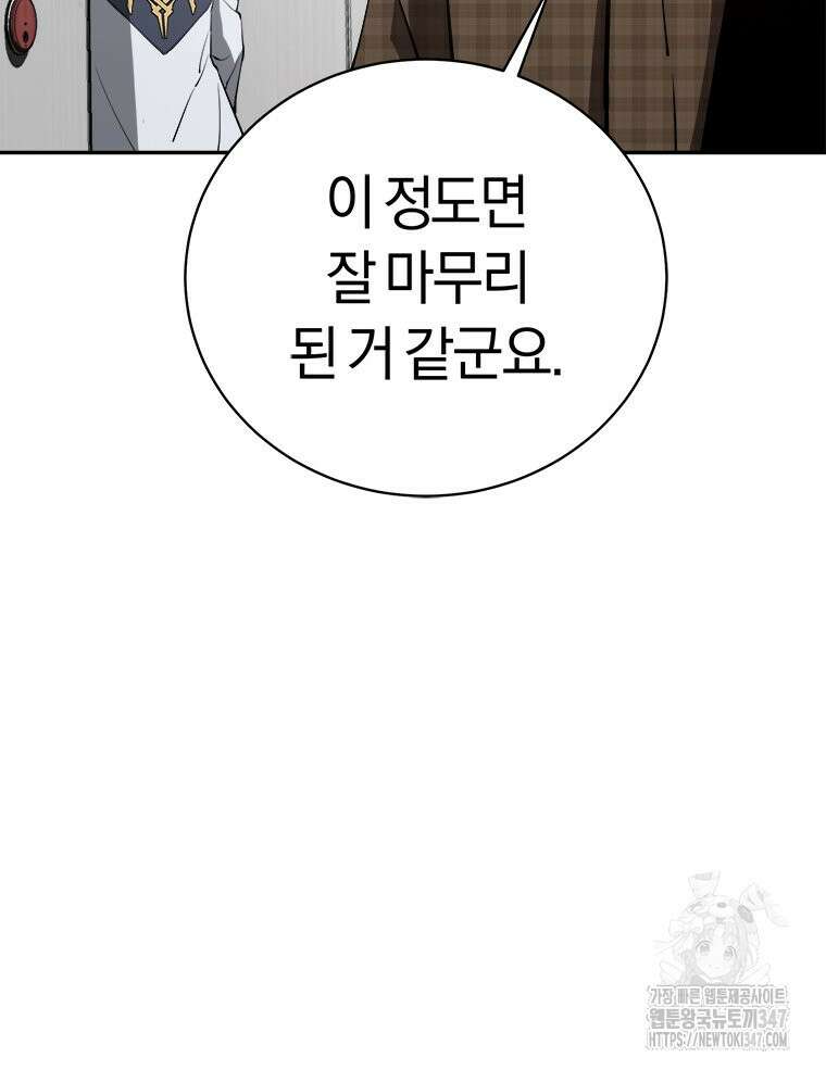 최강 레벨 1 50화 21
