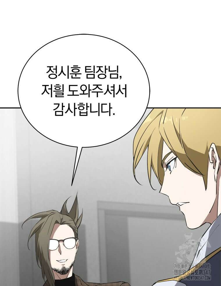 최강 레벨 1 50화 22