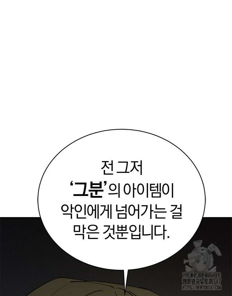 최강 레벨 1 50화 24