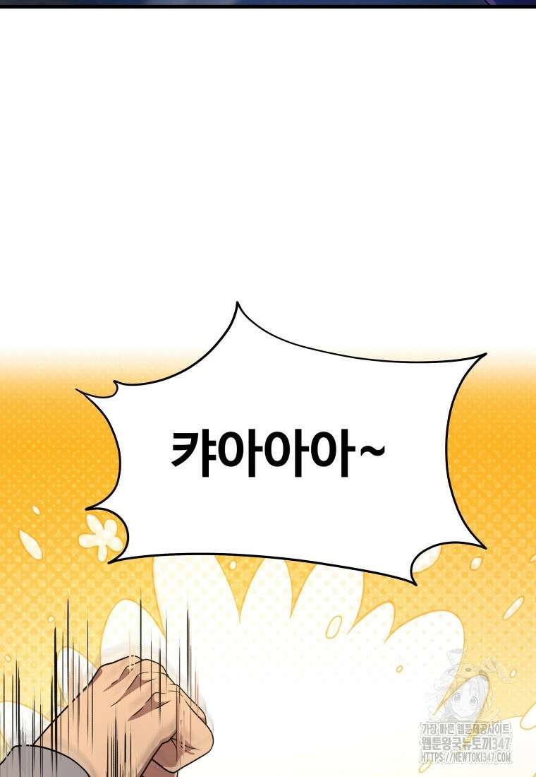 신화급 영웅들의 계승자 74화 (74/74) 9