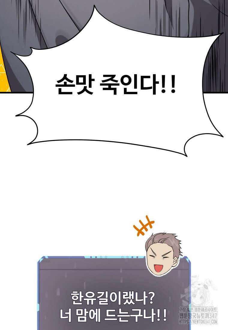 신화급 영웅들의 계승자 74화 (74/74) 11