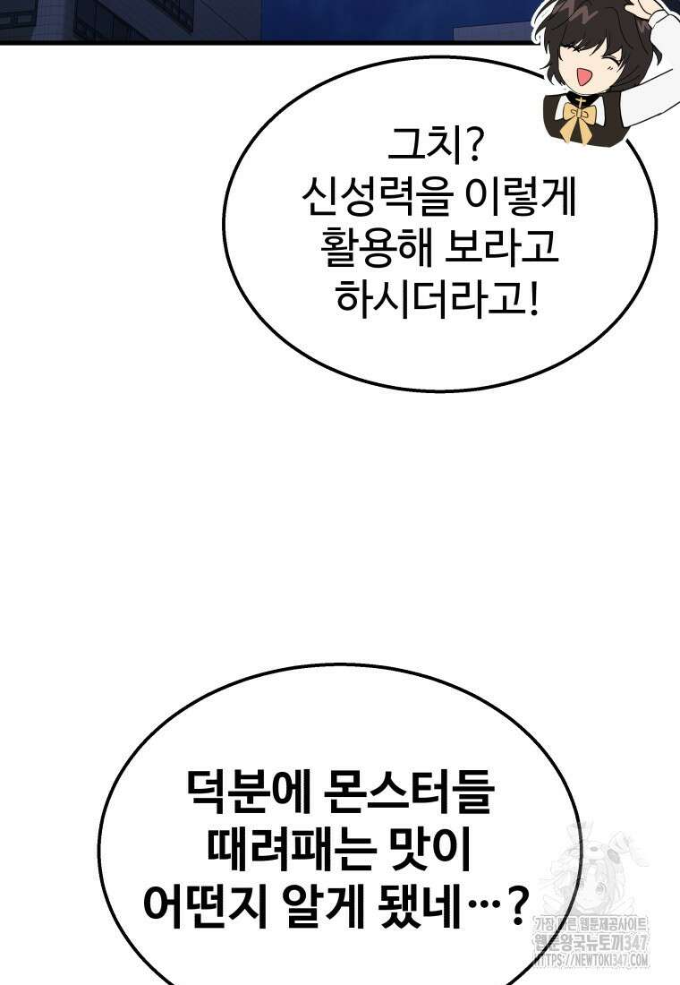 신화급 영웅들의 계승자 74화 (74/74) 20
