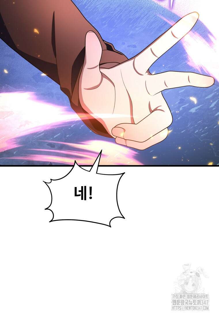 신화급 영웅들의 계승자 74화 (74/74) 24
