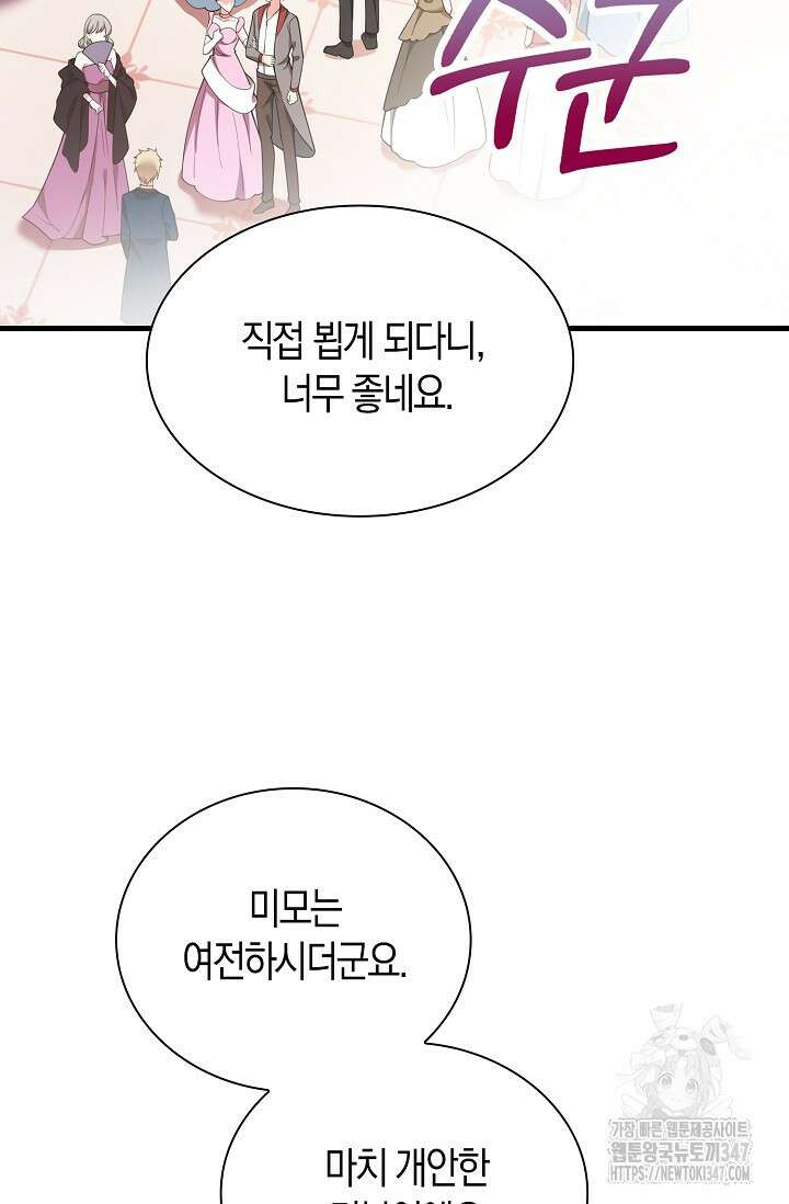 가시밭길을 꽃길로 바꾸는 법 56화 5