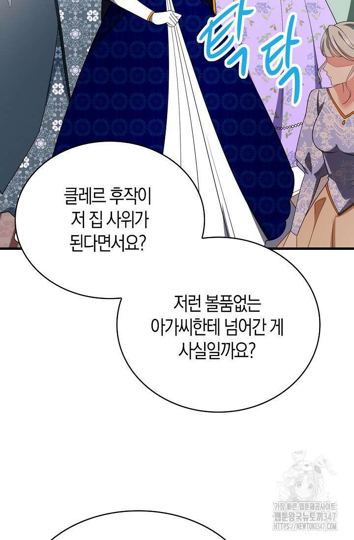 가시밭길을 꽃길로 바꾸는 법 56화 8