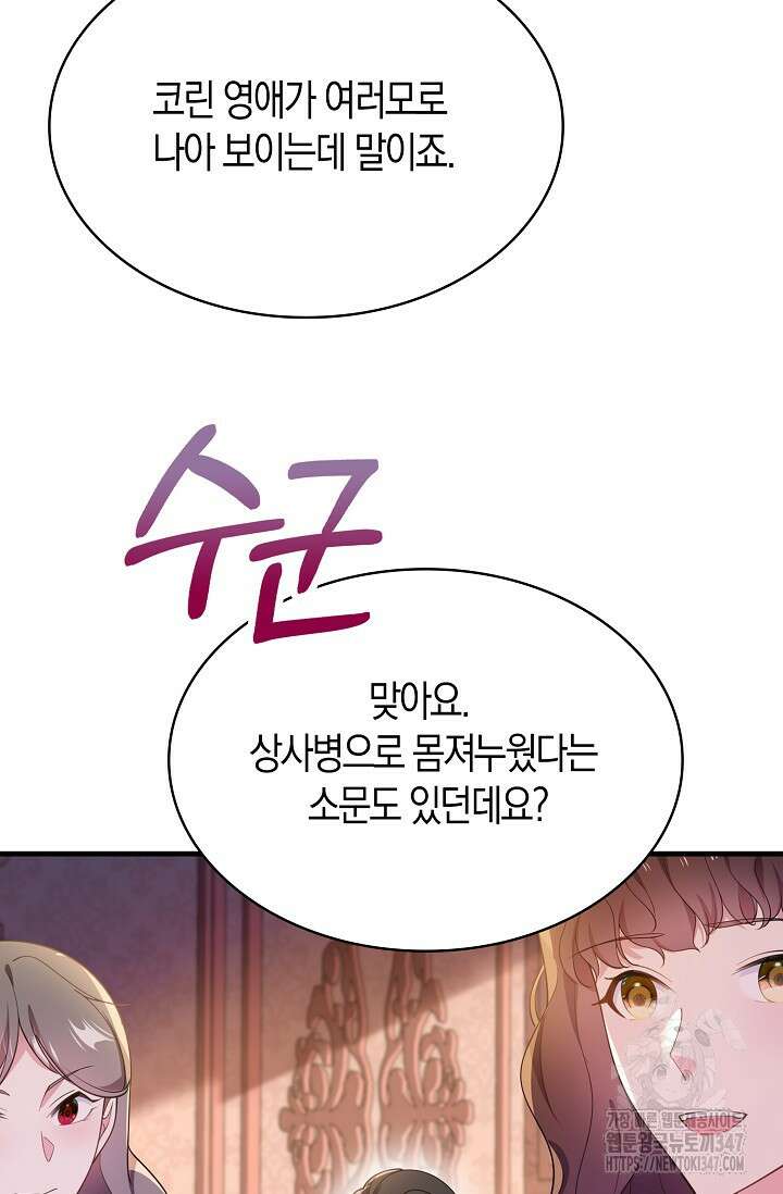 가시밭길을 꽃길로 바꾸는 법 56화 9
