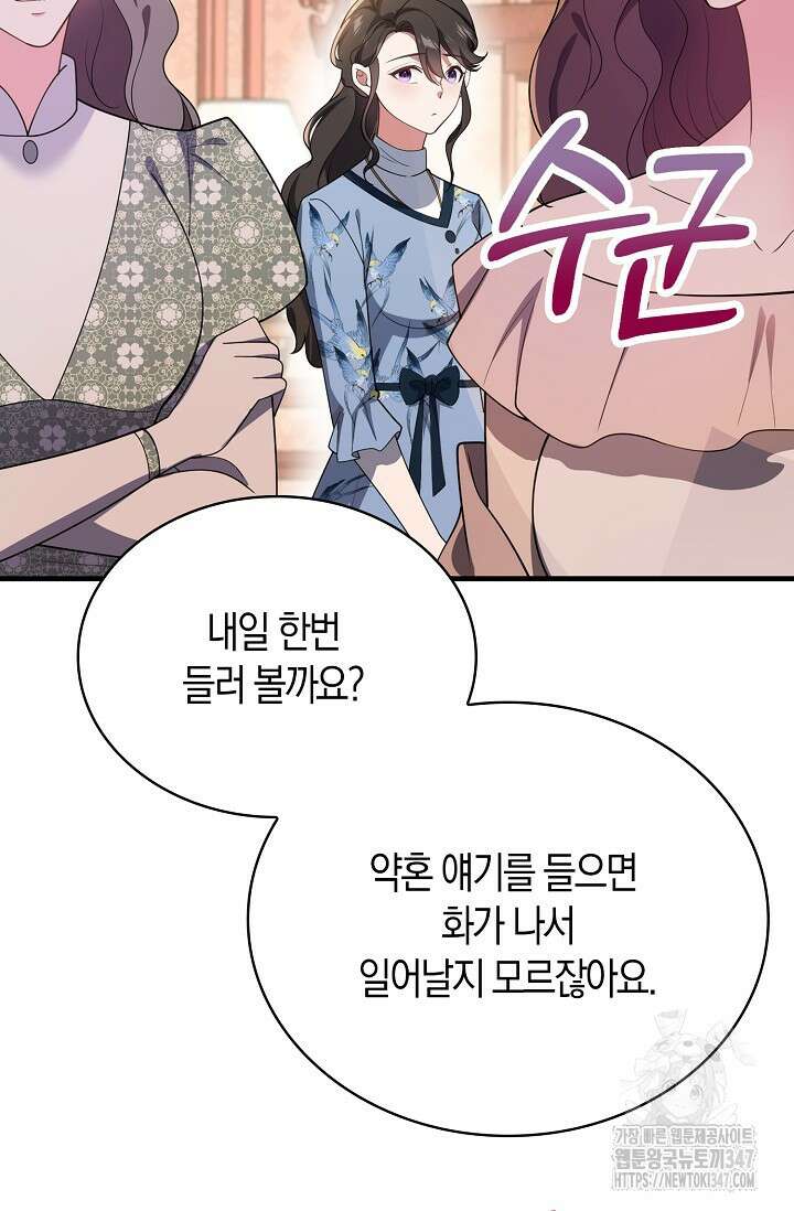 가시밭길을 꽃길로 바꾸는 법 56화 10