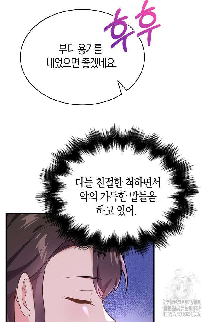 가시밭길을 꽃길로 바꾸는 법 56화 11
