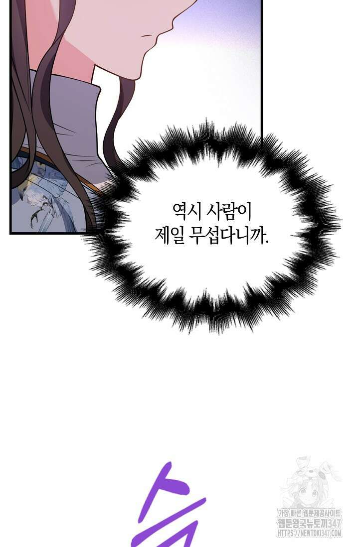 가시밭길을 꽃길로 바꾸는 법 56화 12