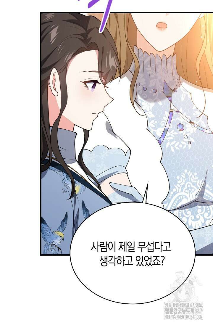 가시밭길을 꽃길로 바꾸는 법 56화 13