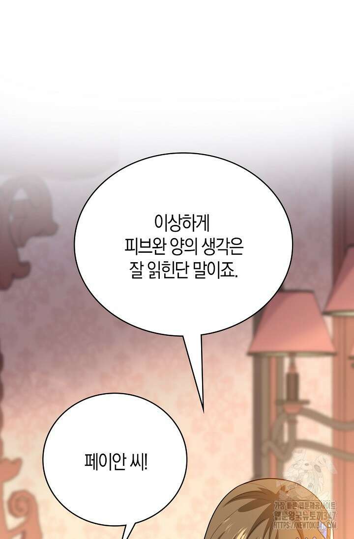 가시밭길을 꽃길로 바꾸는 법 56화 14