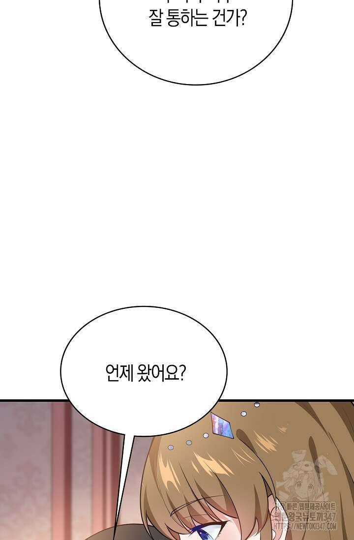가시밭길을 꽃길로 바꾸는 법 56화 16
