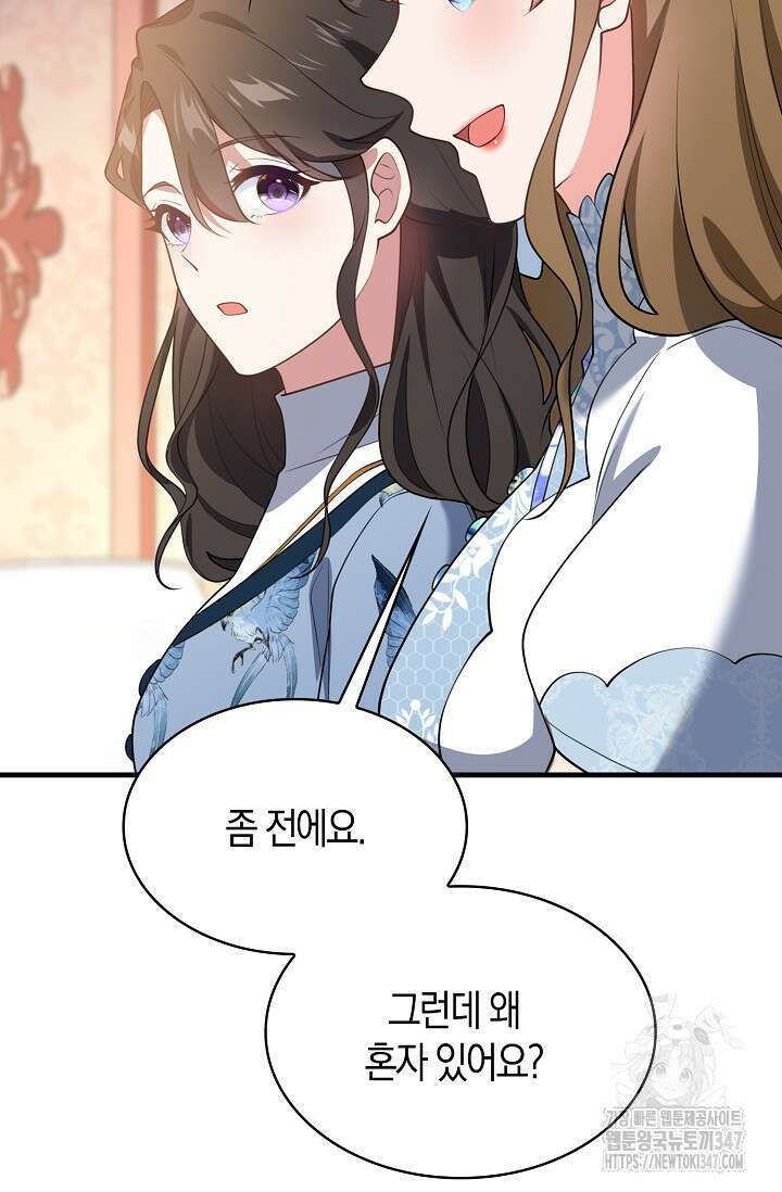 가시밭길을 꽃길로 바꾸는 법 56화 17