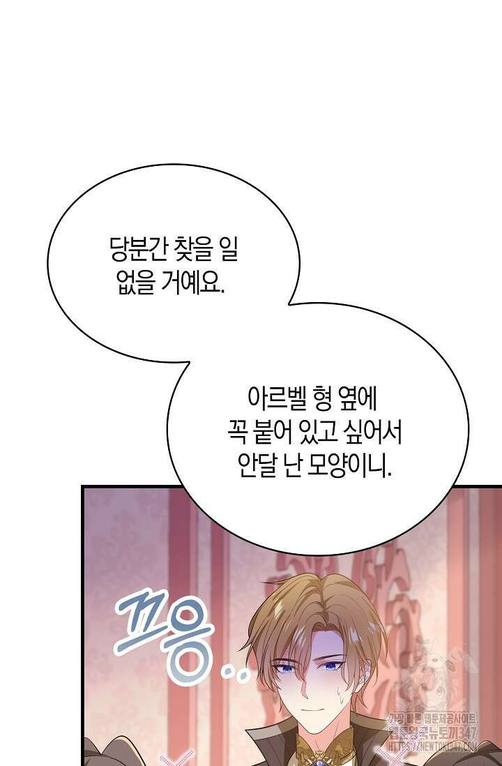 가시밭길을 꽃길로 바꾸는 법 56화 21