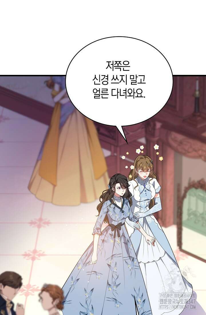 가시밭길을 꽃길로 바꾸는 법 56화 23