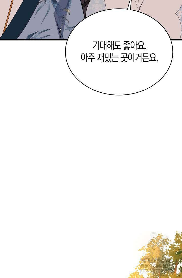 가시밭길을 꽃길로 바꾸는 법 56화 26