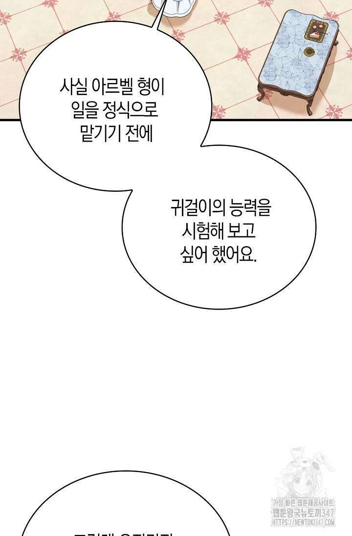 가시밭길을 꽃길로 바꾸는 법 56화 30
