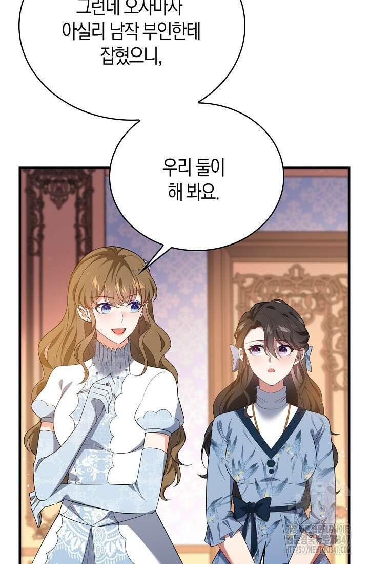가시밭길을 꽃길로 바꾸는 법 56화 31