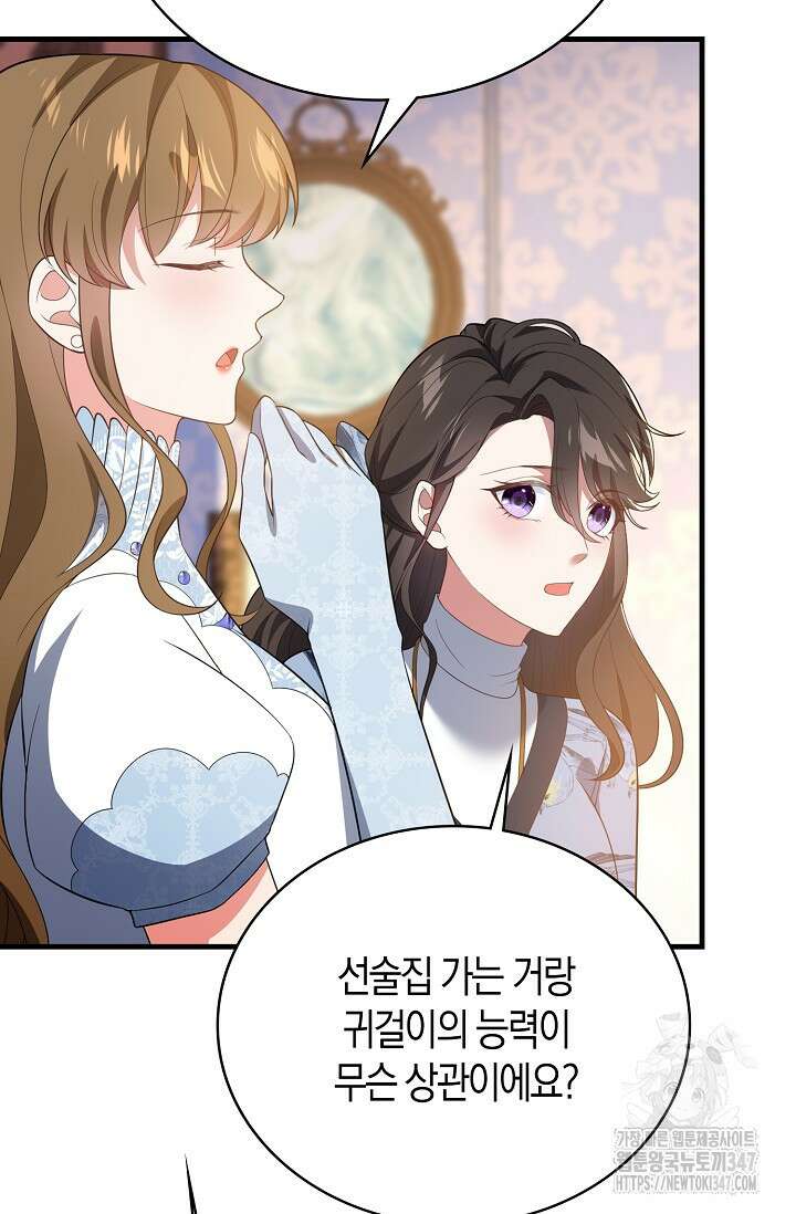 가시밭길을 꽃길로 바꾸는 법 56화 33