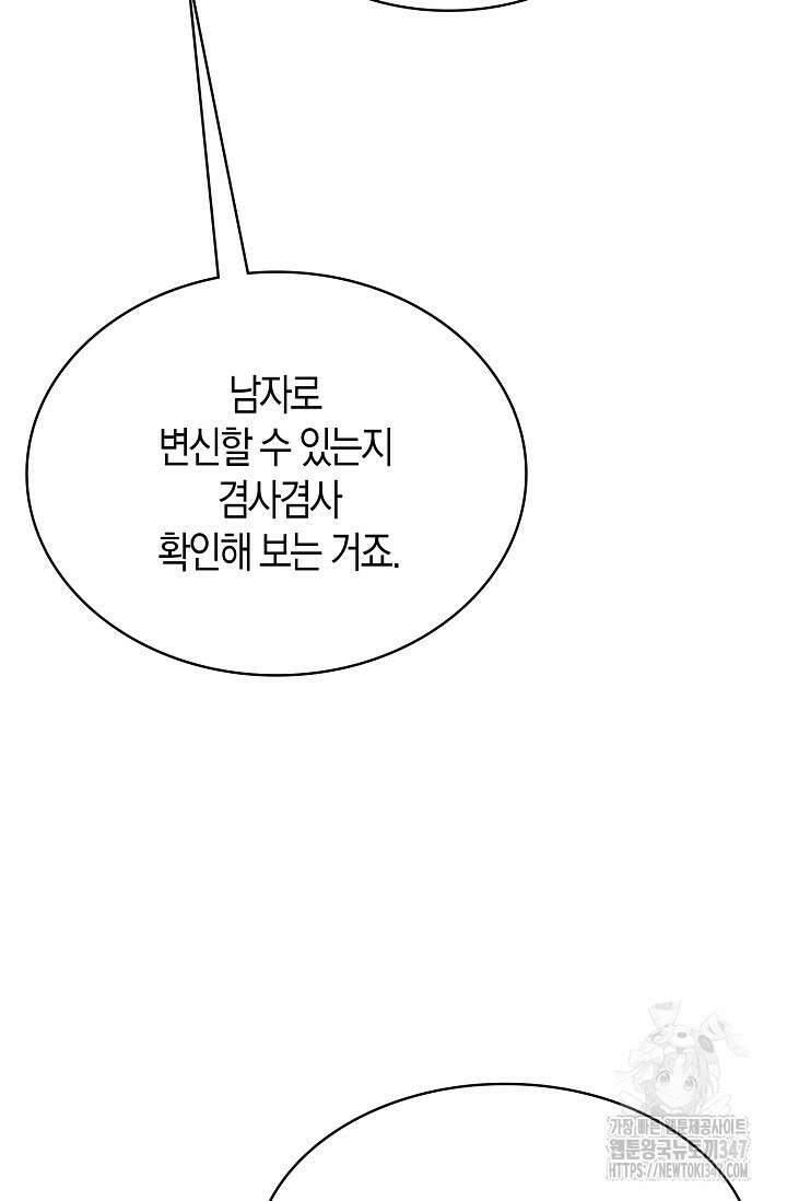 가시밭길을 꽃길로 바꾸는 법 56화 34