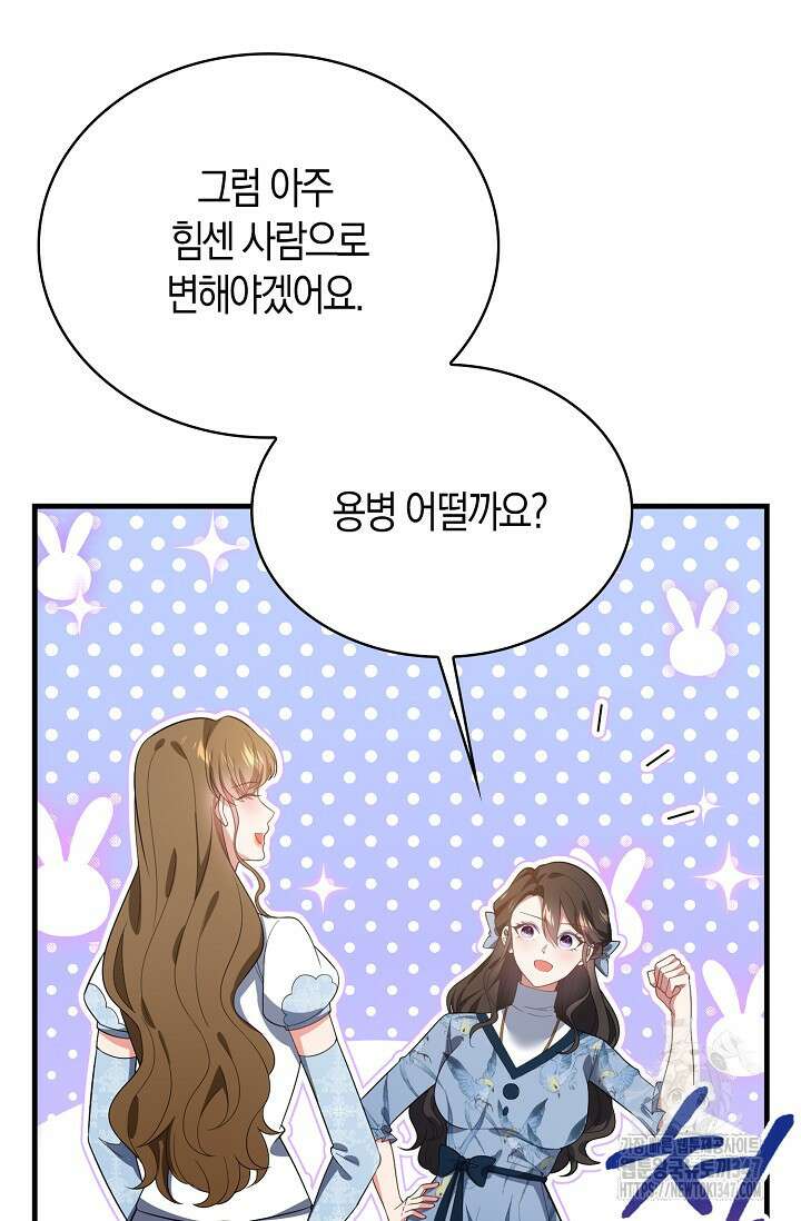 가시밭길을 꽃길로 바꾸는 법 56화 36