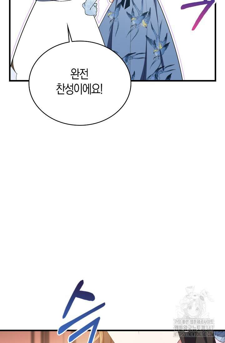 가시밭길을 꽃길로 바꾸는 법 56화 37
