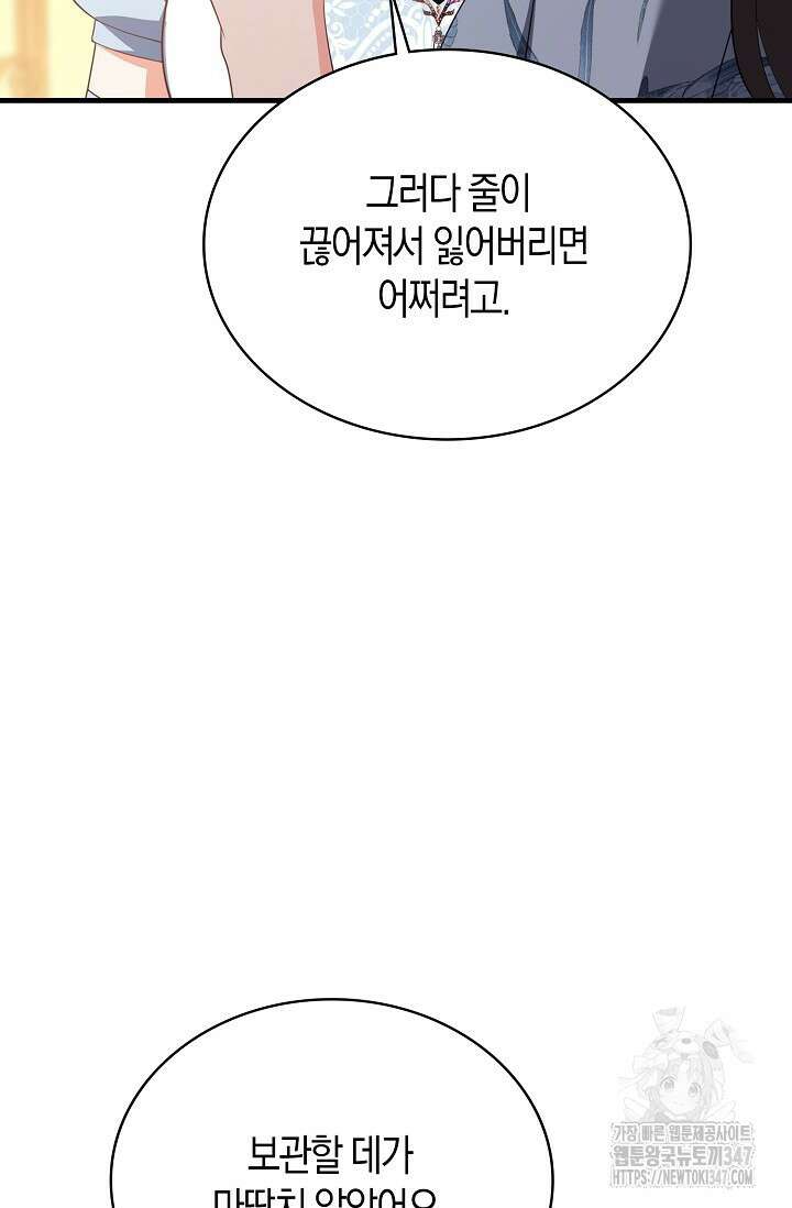 가시밭길을 꽃길로 바꾸는 법 56화 40