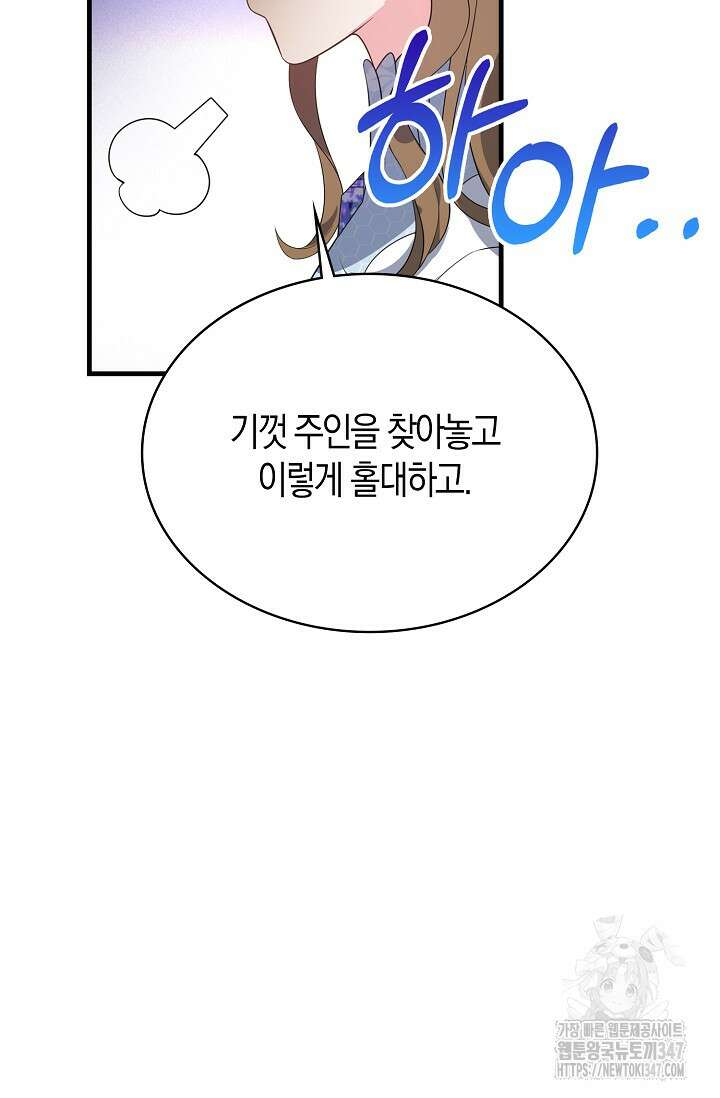 가시밭길을 꽃길로 바꾸는 법 56화 43