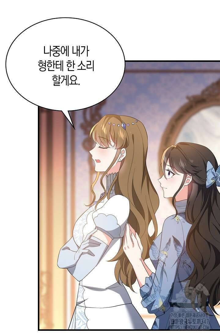 가시밭길을 꽃길로 바꾸는 법 56화 44