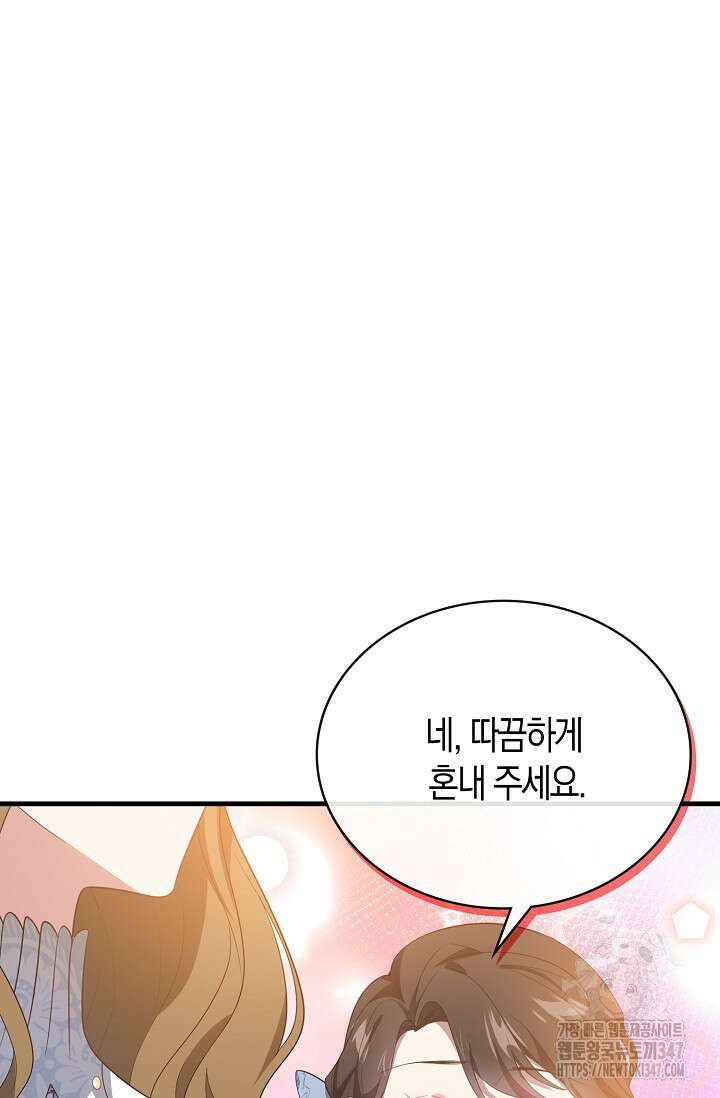 가시밭길을 꽃길로 바꾸는 법 56화 45