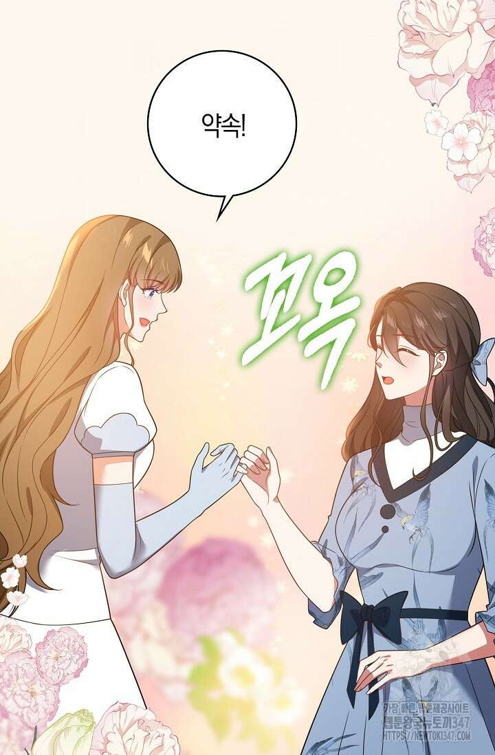 가시밭길을 꽃길로 바꾸는 법 56화 47