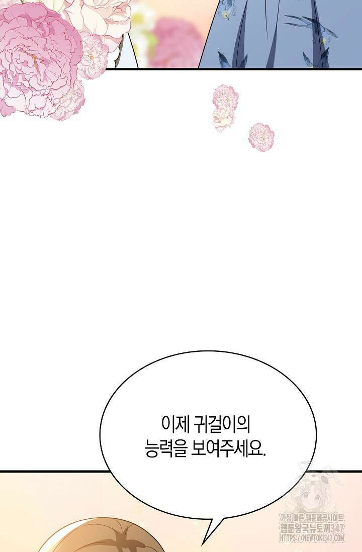 가시밭길을 꽃길로 바꾸는 법 56화 48