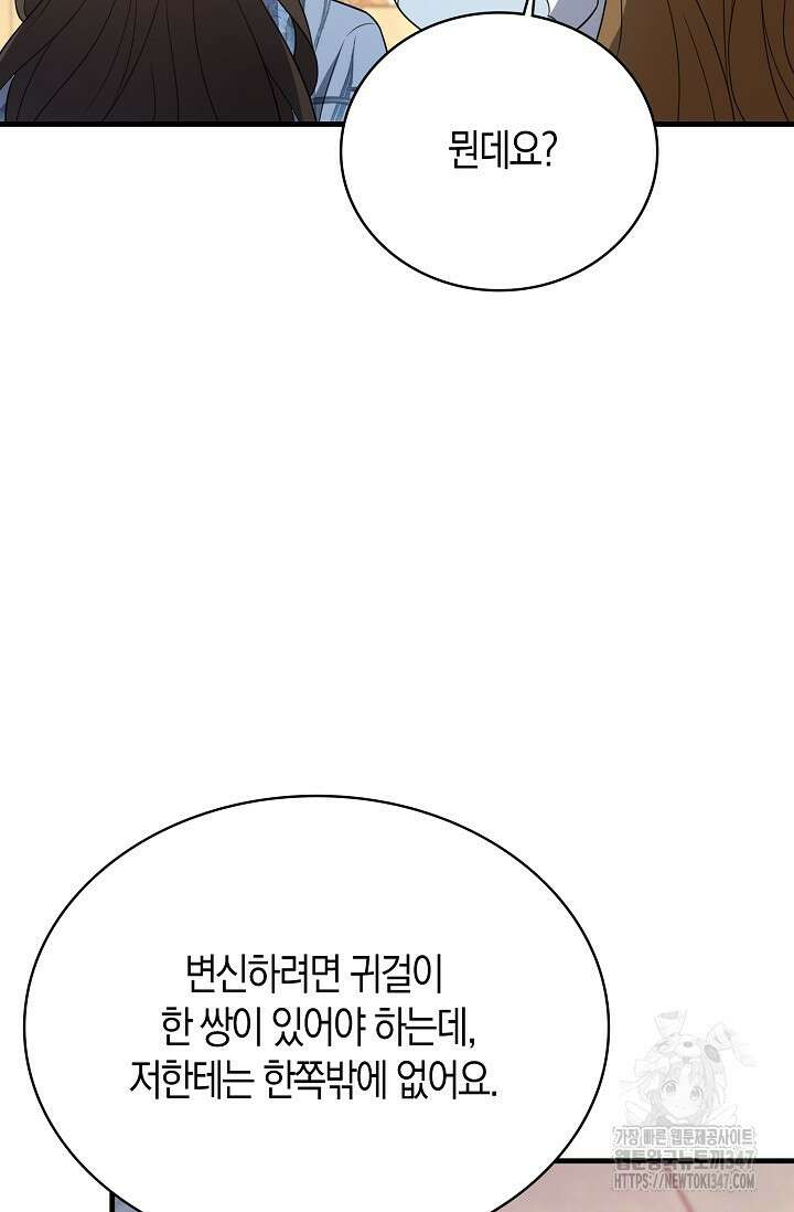 가시밭길을 꽃길로 바꾸는 법 56화 51