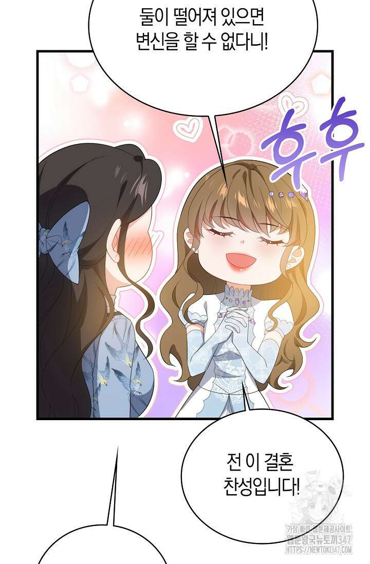가시밭길을 꽃길로 바꾸는 법 56화 61