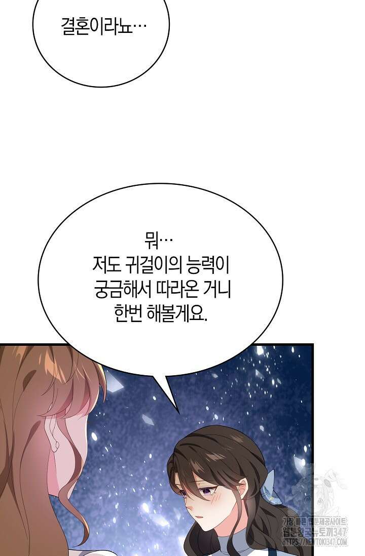 가시밭길을 꽃길로 바꾸는 법 56화 62