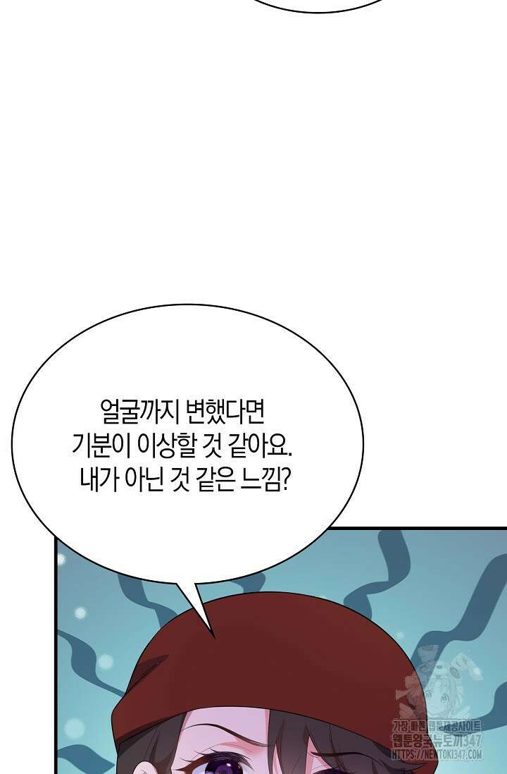 가시밭길을 꽃길로 바꾸는 법 56화 73