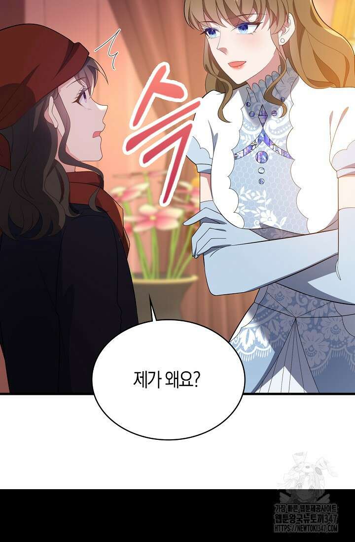 가시밭길을 꽃길로 바꾸는 법 56화 77