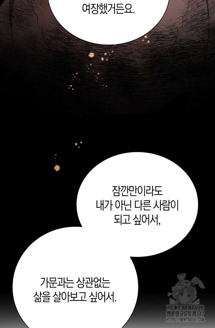 가시밭길을 꽃길로 바꾸는 법 56화 81
