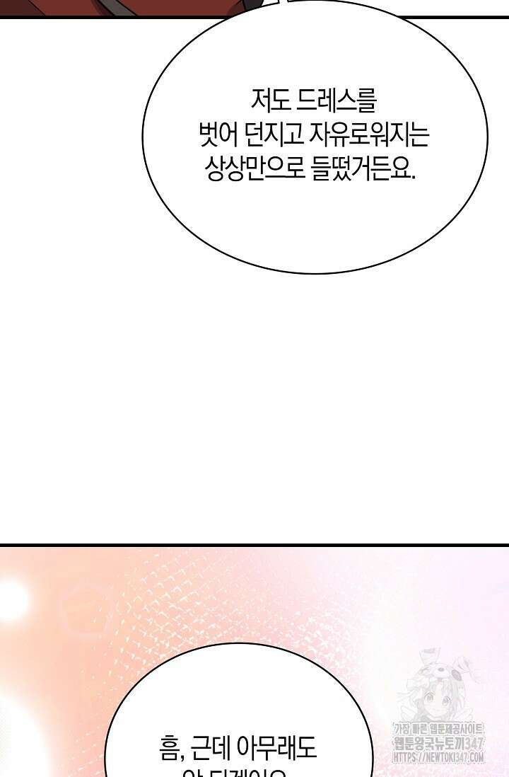 가시밭길을 꽃길로 바꾸는 법 56화 83