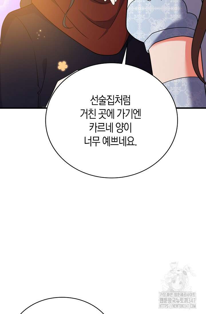 가시밭길을 꽃길로 바꾸는 법 56화 85