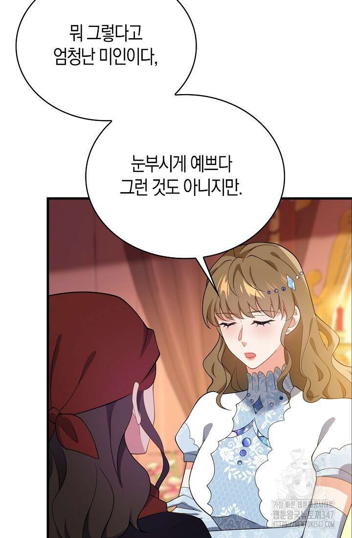 가시밭길을 꽃길로 바꾸는 법 56화 86