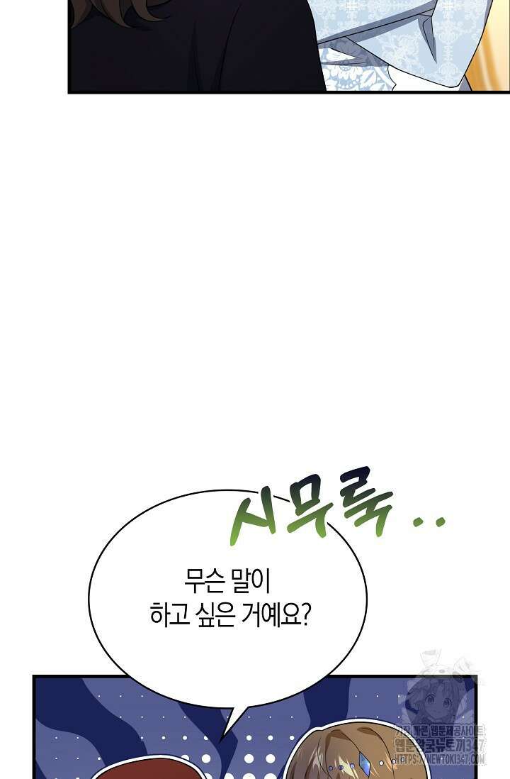 가시밭길을 꽃길로 바꾸는 법 56화 87