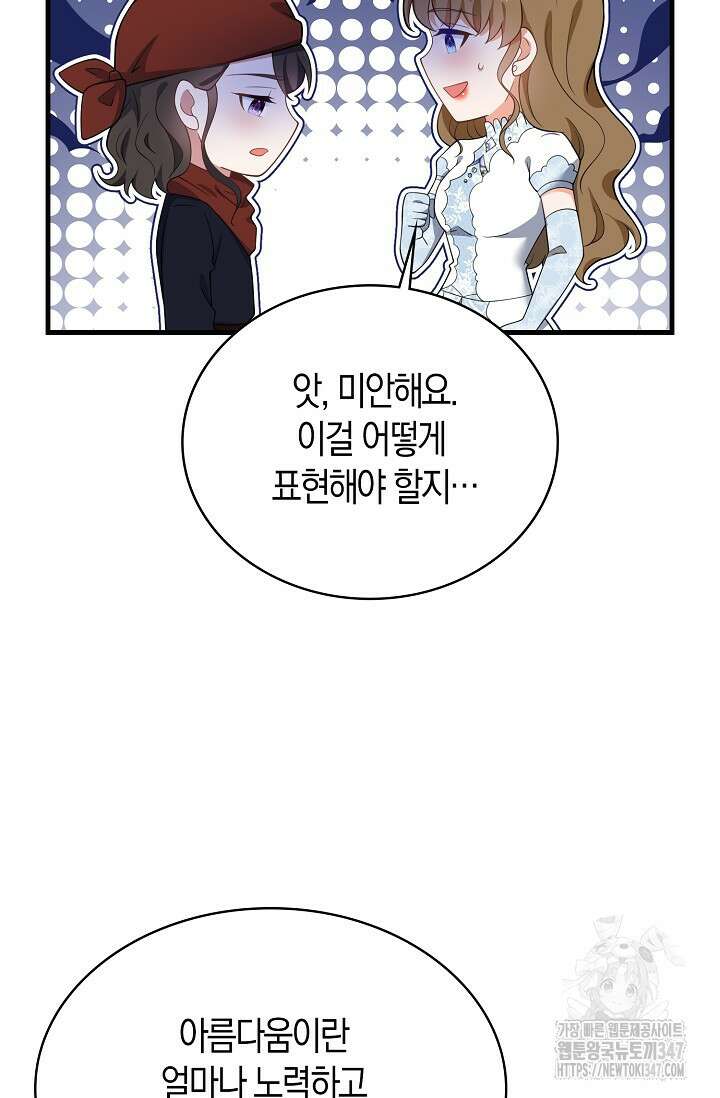 가시밭길을 꽃길로 바꾸는 법 56화 88