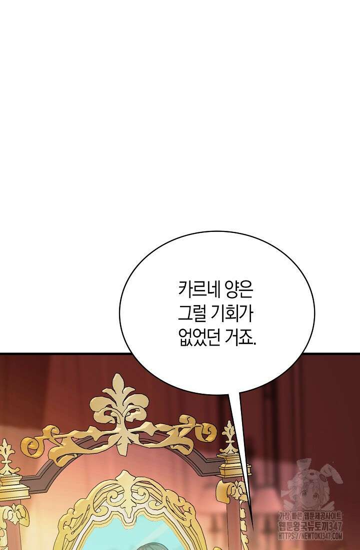 가시밭길을 꽃길로 바꾸는 법 56화 90