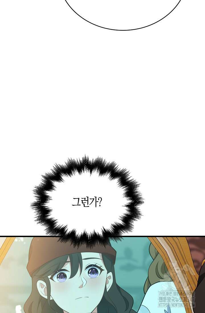 가시밭길을 꽃길로 바꾸는 법 56화 92