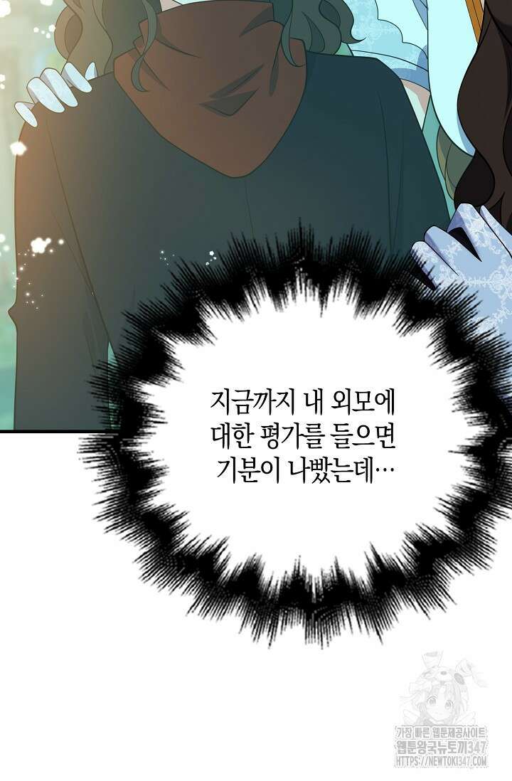 가시밭길을 꽃길로 바꾸는 법 56화 93