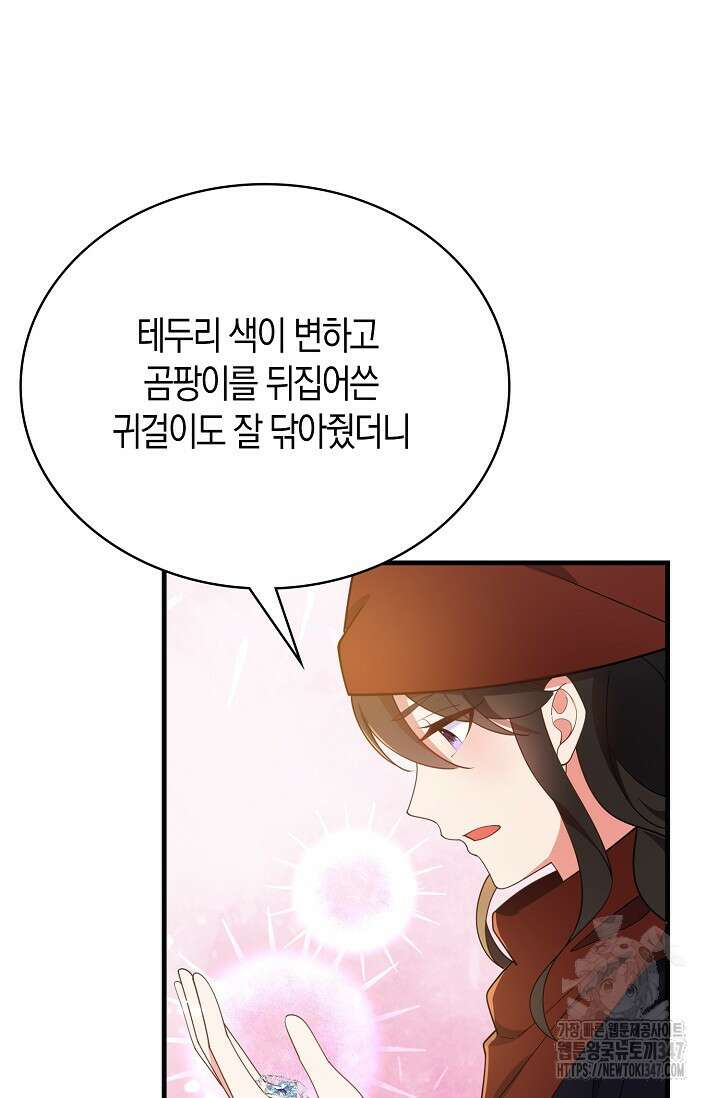 가시밭길을 꽃길로 바꾸는 법 56화 94