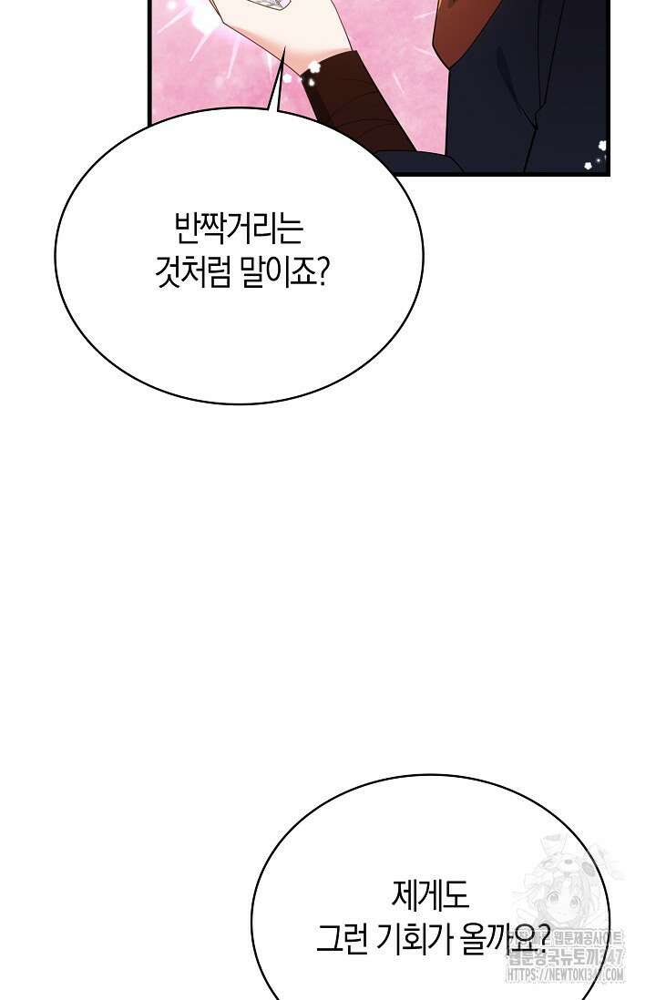 가시밭길을 꽃길로 바꾸는 법 56화 95